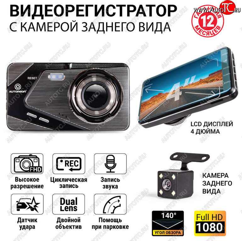 3 899 р. Видеорегистратор AUTOPROFI AUTOPROFI dvr-4002  с доставкой в г. Вологда