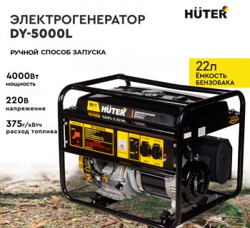 42 999 р. Бензогенератор 4.5кВт 4такт. расх.=2.0лч. бак=22л HUTER HUTER dy5000l  с доставкой в г. Вологда. Увеличить фотографию 7