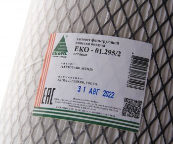 1 689 р. Фильтр воздушный ASTRA,LIEBHERR,VOLVO внутренний EKOFIL EKOFIL eko-01.2952  с доставкой в г. Вологда. Увеличить фотографию 3