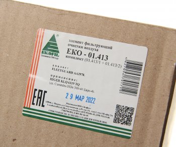 3 099 р. Элемент фильтрующий HIGER KLQ 6119 TQ дв.CUMMINS ISDe 300-40 воздушный ЕВРО-4 комплект EKOFIL EKOFIL eko-01.413  с доставкой в г. Вологда. Увеличить фотографию 4