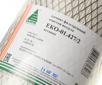 989 р. Фильтр воздушный ISUZU CYZ51EXZ51 (дв.D6CB,D6CD,D6HA) ЕВРО-3 (элемент безопасности) EKOFIL EKOFIL eko-01.4272  с доставкой в г. Вологда. Увеличить фотографию 3