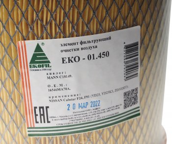 649 р. Фильтр воздушный NISSAN Cabstar (06-) EKOFIL EKOFIL eko-01.450  с доставкой в г. Вологда. Увеличить фотографию 3