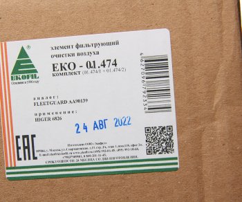 3 099 р. Фильтр воздушный HIGER 6826 комплект EKOFIL EKOFIL eko-01.474  с доставкой в г. Вологда. Увеличить фотографию 4