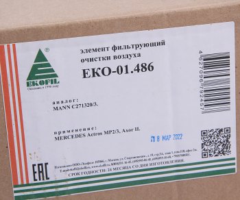 3 399 р. Фильтр воздушный MERCEDES Actros MP2,Axor 2 (533х267х160мм) EKOFIL EKOFIL eko-01.486  с доставкой в г. Вологда. Увеличить фотографию 3