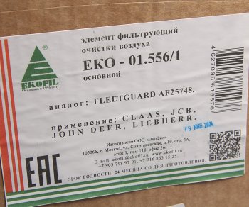 1 899 р. Фильтр воздушный JCB 416,426,456,426ZX,456ZX внешний EKOFIL EKOFIL eko-01.5561  с доставкой в г. Вологда. Увеличить фотографию 3