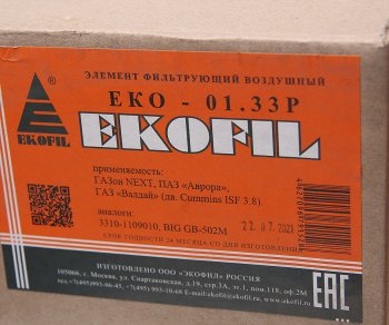 1 039 р. Элемент фильтрующий ГАЗ-3310 Валдай воздушный EKOFIL EKOFIL eko-01.зз р  с доставкой в г. Вологда. Увеличить фотографию 3