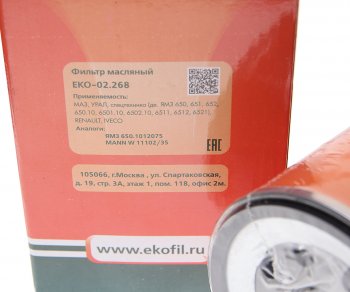 799 р. Фильтр масляный ЯМЗ-650.10 EKOFIL EKOFIL eko-02.268  с доставкой в г. Вологда. Увеличить фотографию 2