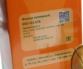 1 499 р. Фильтр топливный КАМАЗ-5490 MERCEDES Actros,Atego,Axor 2 сепаратор под колбу EKOFIL EKOFIL eko-03.376  с доставкой в г. Вологда. Увеличить фотографию 3