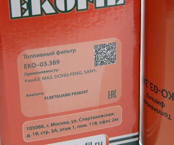 1 229 р. Фильтр топливный DONGFENG КАМАЗ-ЕВРО-3 (дв.CUMMINS) грубой очистки EKOFIL EKOFIL eko-03.389  с доставкой в г. Вологда. Увеличить фотографию 3