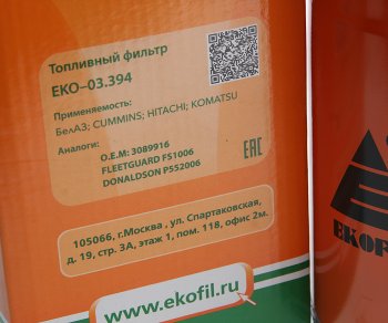 1 259 р. Фильтр топливный HITACHI KOMATSU CUMMINS сепаратор EKOFIL EKOFIL eko-03.394 EKOFIL eko-03.394  с доставкой в г. Вологда. Увеличить фотографию 3