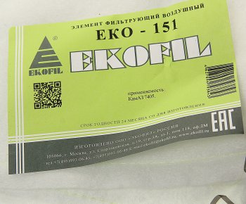 134 р. Чехол КАМАЗ-ЕВРО-1 защитный элемента фильтрующего воздушного EKOFIL EKOFIL eko-151  с доставкой в г. Вологда. Увеличить фотографию 2