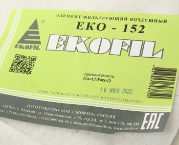 167 р. Чехол КАМАЗ-ЕВРО-2 защитный элемента фильтрующего воздушного EKOFIL EKOFIL eko-152  с доставкой в г. Вологда. Увеличить фотографию 2