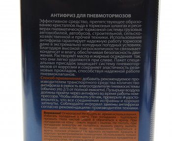 719 р. Антифриз для пневмотормозов 1л ЭЛТРАНС ЭЛТРАНС el-0606.11  с доставкой в г. Вологда. Увеличить фотографию 2