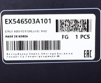 5 599 р. Амортизатор HYUNDAI Trajet (00-) передний левый газовый MANDO MANDO ex546503a101  с доставкой в г. Вологда. Увеличить фотографию 3