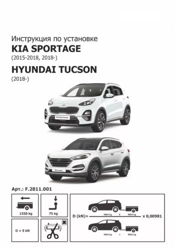 9 299 р. Устройство тягово-сцепное HYUNDAI Tucson (15-21) KIA Sportage (15-) (съемный шар) без проводки BERG BERG f.2811.001  с доставкой в г. Вологда. Увеличить фотографию 4