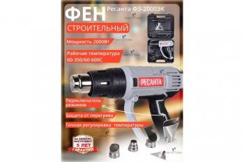 3 589 р. Фен промышленный термопистолет 2000Вт 50-550град. (кейс,комплект насадок) РЕСАНТА РЕСАНТА фэ-2000эк  с доставкой в г. Вологда. Увеличить фотографию 5
