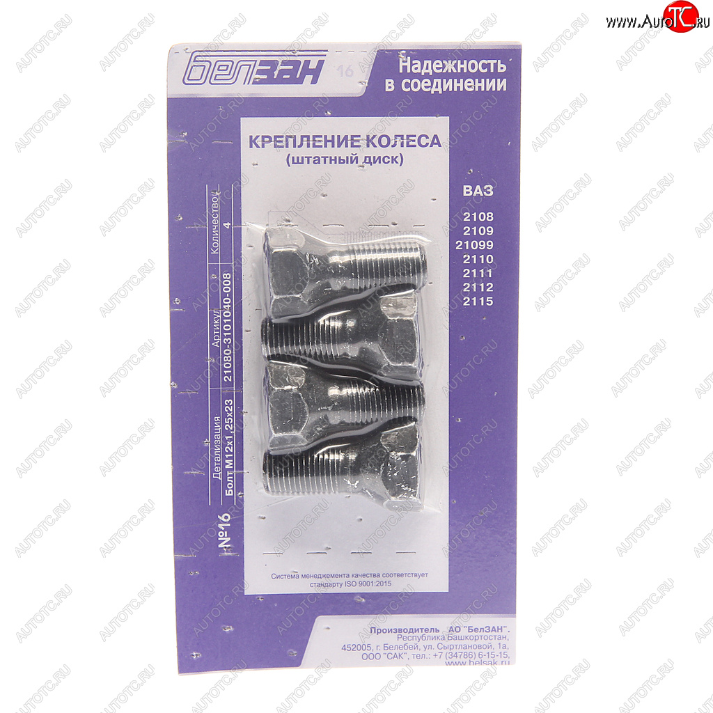 131 р. Болт колеса М12х1.25х23 ВАЗ-2108-2115 штатный диск (комплект 4шт.) (кл.проч. 8.8) РИПУС РИПУС fs0000=0000016=009  с доставкой в г. Вологда