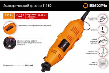 2 299 р. Гравер 150Вт 8000-30000обмин. (кейс, комплект насадок) ВИХРЬ ВИХРЬ г-150  с доставкой в г. Вологда. Увеличить фотографию 6