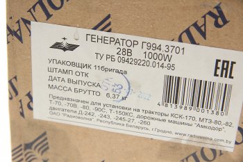 8 899 р. Генератор Т-130М,170,ЧТЗ дв.Д-140,160,180 28В 40А 1000Вт РАДИОВОЛНА РАДИОВОЛНА г996.3701  с доставкой в г. Вологда. Увеличить фотографию 4