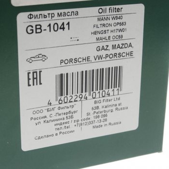 699 р. Фильтр масляный ГАЗ-3110,3302 (дв.ШТАЙЕР) BIG FILTER BIG FILTER gb-1041  с доставкой в г. Вологда. Увеличить фотографию 2