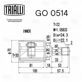 3 189 р. ШРУС внутренний CHEVROLET Aveo (11-) правый комплект TRIALLI TRIALLI go0514 TRIALLI go0514  с доставкой в г. Вологда. Увеличить фотографию 3