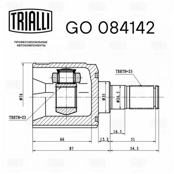 3 579 р. ШРУС внутренний HYUNDAI Accent (ТАГАЗ) МКПП TRIALLI TRIALLI go084142  с доставкой в г. Вологда. Увеличить фотографию 6