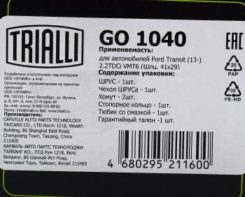 9 499 р. ШРУС внутренний FORD Transit (06-) правый комплект TRIALLI TRIALLI go1040  с доставкой в г. Вологда. Увеличить фотографию 8