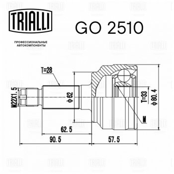 2 499 р. ШРУС наружный HYUNDAI Accent KIA Rio комплект TRIALLI TRIALLI go2510  с доставкой в г. Вологда. Увеличить фотографию 2