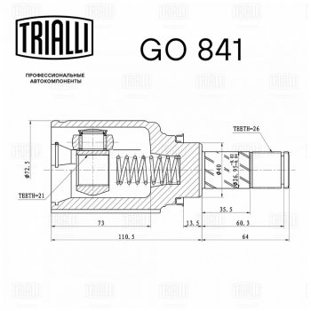 3 389 р. ШРУС внутренний ЛАДА Vesta (КПП RENAULT) TRIALLI TRIALLI go841  с доставкой в г. Вологда. Увеличить фотографию 6