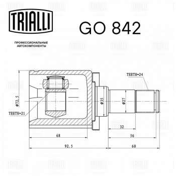 3 999 р. ШРУС внутренний ЛАДА Vesta (КПП VAZ) TRIALLI TRIALLI go842  с доставкой в г. Вологда. Увеличить фотографию 4