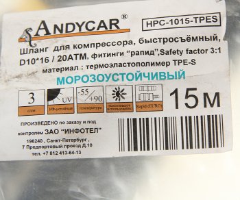 2 999 р. Шланг компрессора 10х16мм 15м 20атм. резиновый,воздушный,армир.,быстросъемный,фитинги ЕВРО ANDYCAR ANDYCAR hpc-1015-tpes  с доставкой в г. Вологда. Увеличить фотографию 3