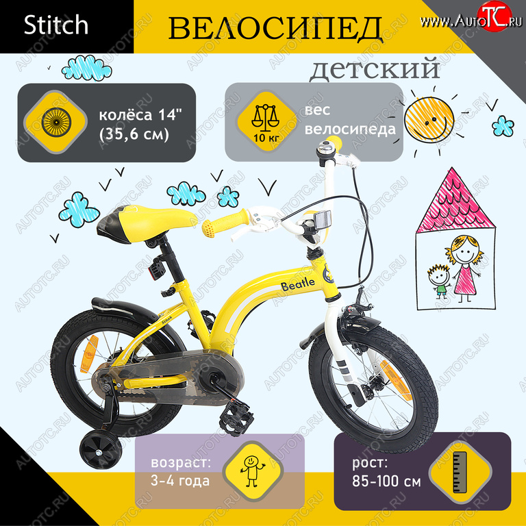 6 349 р. Велосипед 14 1-ск. (3-4 года) желтый Beatle STITCH STITCH jk18440114  с доставкой в г. Вологда