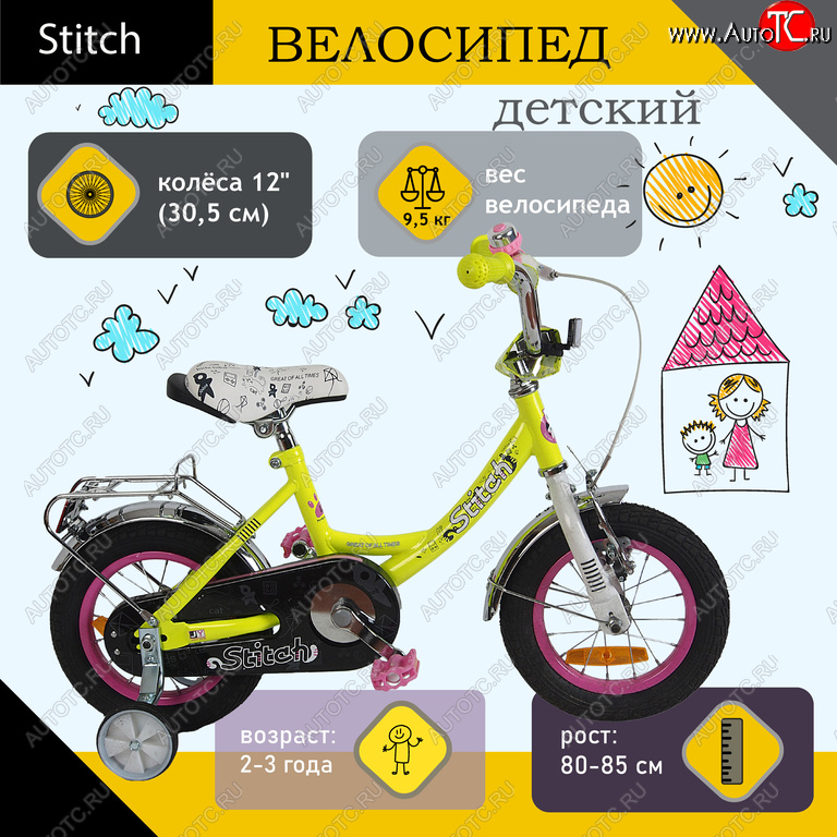 6 249 р. Велосипед 12 1-ск. (2-3 года) салатовый STITCH STITCH jk1912002 12 b  с доставкой в г. Вологда