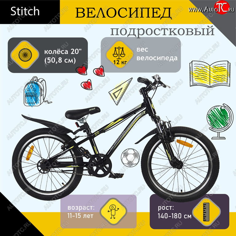 13 499 р. Велосипед 20 1-ск. (AL-рама) черный STITCH STITCH jk1950014 20 c  с доставкой в г. Вологда