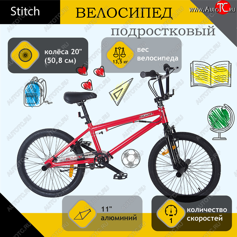 15 549 р. Велосипед 20 1-ск. BMX (AL-рама) красный HILAND HILAND jk2140001-20 HILAND jk2140001-20  с доставкой в г. Вологда