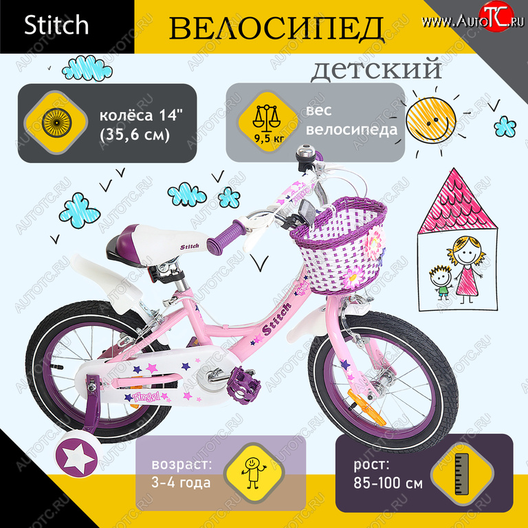 5 399 р. Велосипед 14 1-ск. (3-4 года) розовый STITCH STITCH jk909-14 STITCH jk909-14  с доставкой в г. Вологда