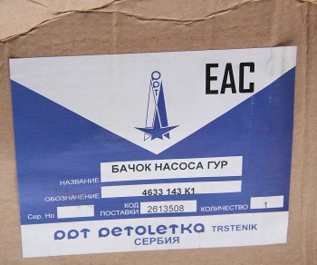 15 749 р. Бачок ГУРа НЕФАЗ-5299 (дв.CUMMINS 6ISBe270) круглый PPT PRVA PETOLETKA ктс-4633143к1  с доставкой в г. Вологда. Увеличить фотографию 4