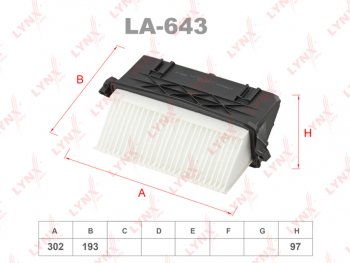 Фильтр воздушный MERCEDES C (W204),E (W212),ML (W166),GL (X166) (10-) комплект (2шт.) LYNX LYNX la643