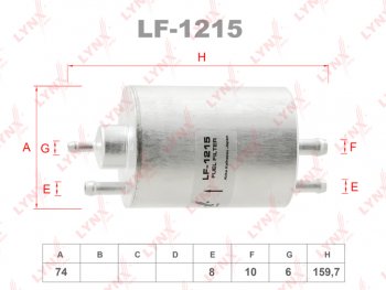 Фильтр топливный MERCEDES C (W204),E (W210,W202,W203,W220,W463) LYNX LYNX lf1215