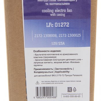 4 999 р. Вентилятор ВАЗ-2170 электрический в сборе Panasonic (одинарный) LUZAR LUZAR lfc01272  с доставкой в г. Вологда. Увеличить фотографию 4