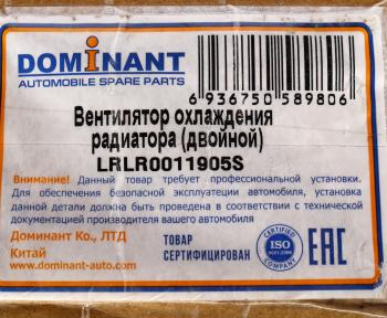 24 399 р. Вентилятор LAND ROVER Freelander (07-) охлаждения радиатора DOMINANT DOMINANT lrlr0011905s  с доставкой в г. Вологда. Увеличить фотографию 7