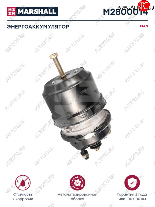 7 549 р. Энергоаккумулятор MAN TGA задний тип 2424 MARSHALL MARSHALL m2800014  с доставкой в г. Вологда