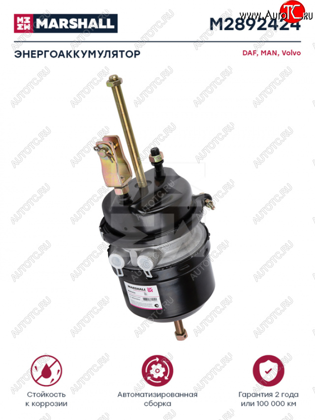 7 899 р. Энергоаккумулятор DAF MAN тип 2424 барабанный тормоз MARSHALL MARSHALL m2892424  с доставкой в г. Вологда