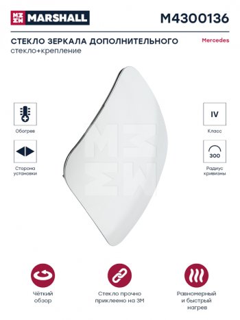 2 199 р. Элемент зеркальный MERCEDES Atego 2 (04-0610),Axor (04-) сфера с подогревом MARSHALL MARSHALL m4300136  с доставкой в г. Вологда. Увеличить фотографию 3