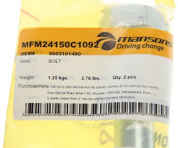 499 р. Болт MERCEDES (М24х2150мм) MANSONS MANSONS mfm24150c1092  с доставкой в г. Вологда. Увеличить фотографию 2
