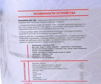 27 699 р. Аппарат сварочный 5.8Вт 20-200А d=0.6-4.0 инвертор полуавтомат gas-no gas (с горелкой) KVAZARRUS KVAZARRUS mig 200  с доставкой в г. Вологда. Увеличить фотографию 6