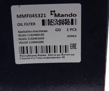 1 199 р. Фильтр масляный VOLVO 6FL,7FL,10FL,12F,12FH,12FL,16FL MANDO MANDO mmf045321  с доставкой в г. Вологда. Увеличить фотографию 2