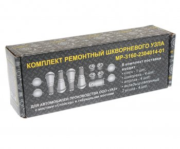 2 399 р. Шкворень УАЗ-3163 в сборе НО с латунными вкладышами (два усика) комплект 4шт. METALPART METALPART mp-3160-2304014-01  с доставкой в г. Вологда. Увеличить фотографию 2