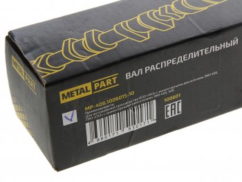 5 899 р. Вал распределительный ЗМЗ-4062,40522,40524,409 инжектор METALPART METALPART mp-406.1006015-10  с доставкой в г. Вологда. Увеличить фотографию 5