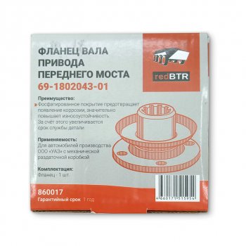 999 р. Фланец УАЗ коробки раздаточной передний METALPART METALPART mp-69-1802043-01  с доставкой в г. Вологда. Увеличить фотографию 9